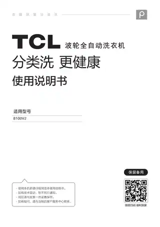 TCL B100V2